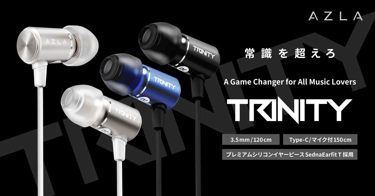AZLA「TRINITY」仕様訂正。USB-Cモデルは48kHz/16bit対応に - AV Watch