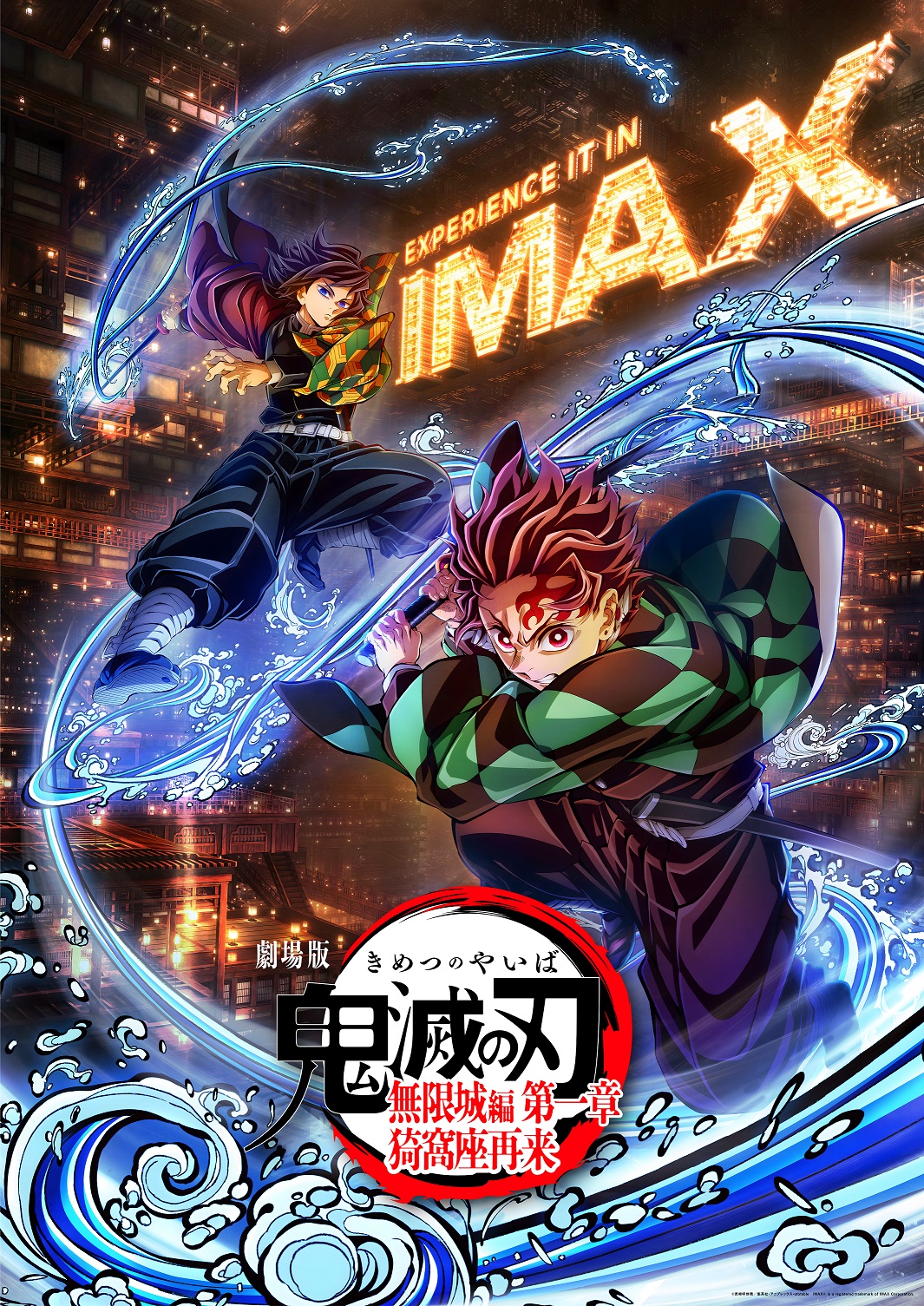 劇場版「鬼滅の刃」無限城編 第一章』IMAXビジュアル公開 - AV Watch