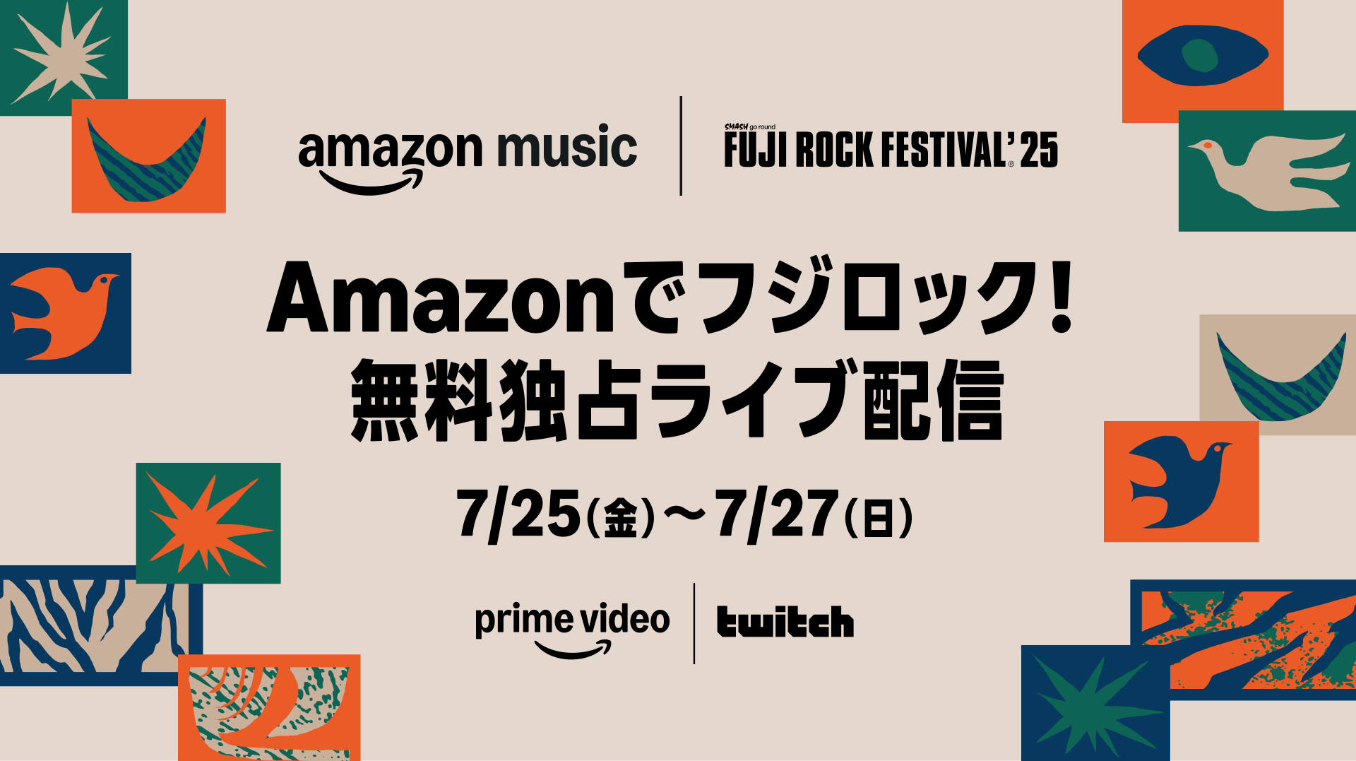 Amazonで無料独占ライブ配信「フジロック'25」。タイムテーブル発表