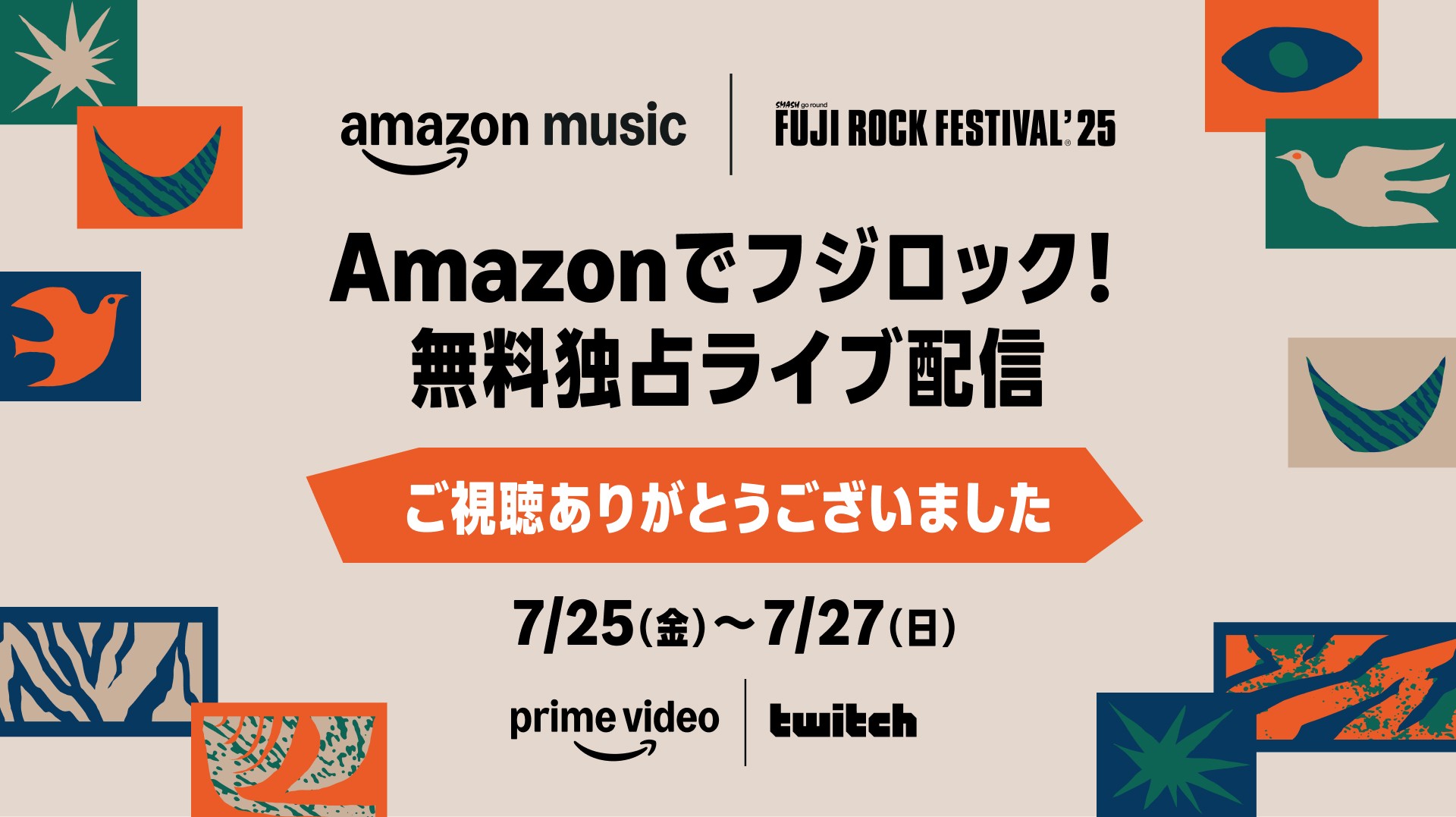 FUJI ROCK FESTIVAL '25」、Amazon Music史上最も視聴された音楽フェス