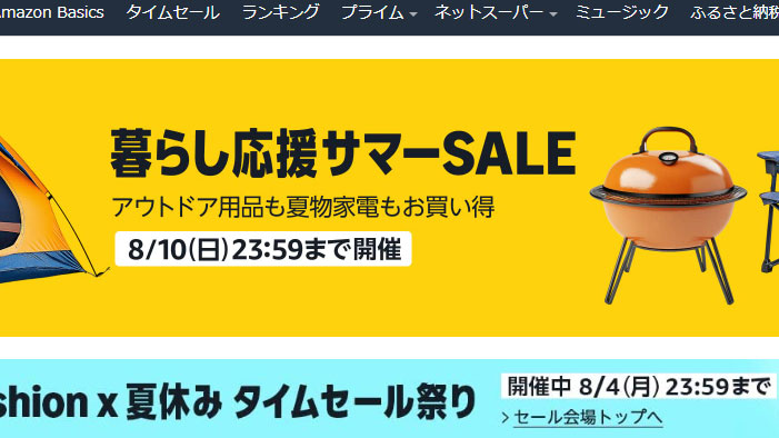夏物家電などが特別価格に。Amazonで「暮らし応援サマーSALE