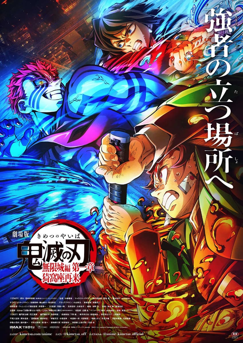 【歴代興収4位記念SALE】劇場版「鬼滅の刃」無限城編　第一章　B2ポスター 劇場版「鬼滅の刃」無限城編 第一章』興収257億円突破。国内歴代