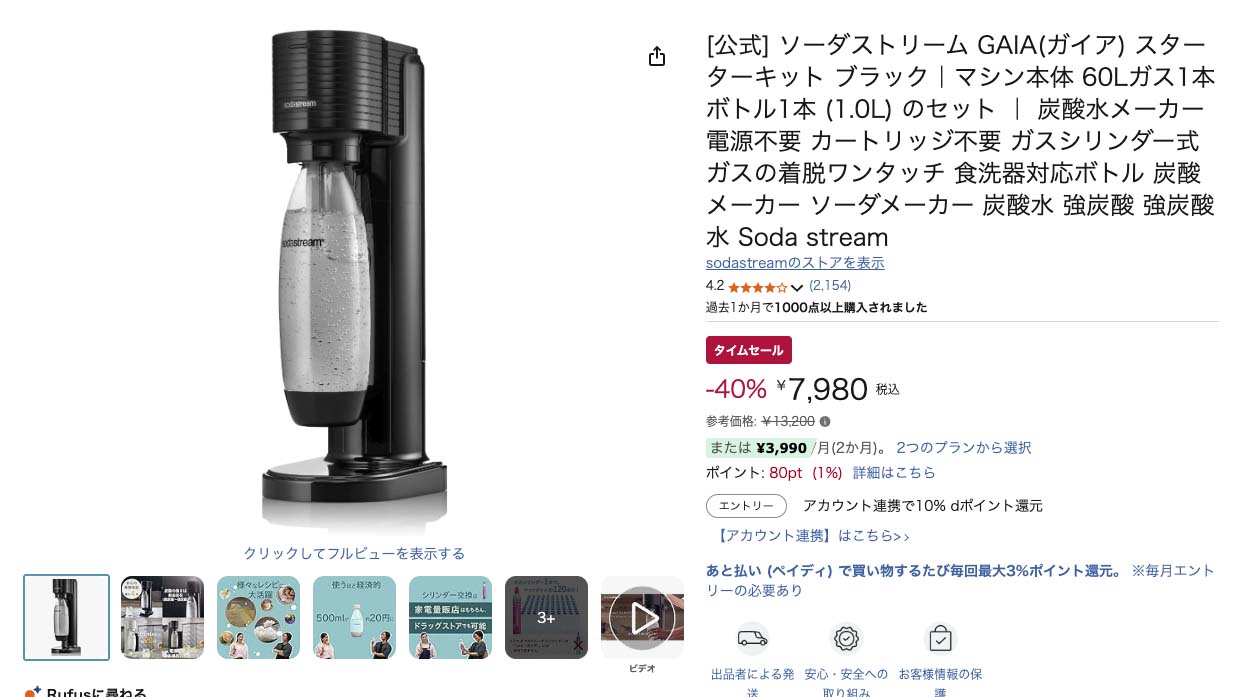 ソーダストリーム　 炭酸メーカー 炭酸水メーカー「ソーダストリーム」がセール価格。Amazon暮らし