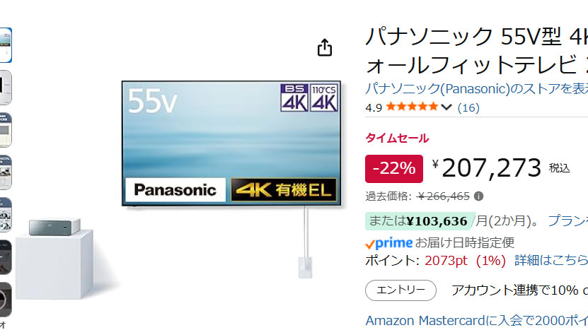細いピンだけで壁掛けできるパナソニックテレビが安価に。Amazonタイム