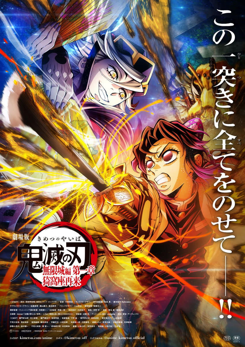 【歴代興収4位記念SALE】劇場版「鬼滅の刃」無限城編　第一章　B2ポスター 歴代興収4位記念SALE】劇場版「鬼滅の刃」無限城編