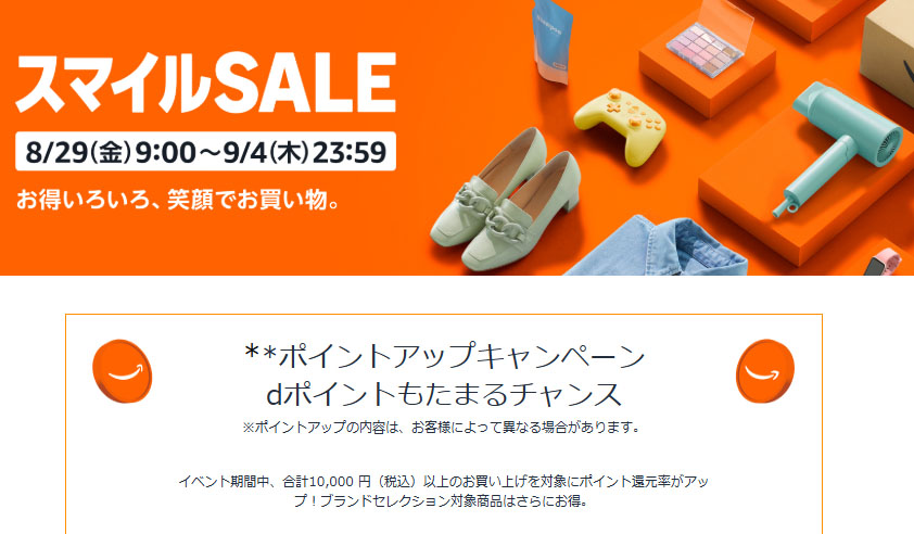 Amazon「スマイルSALE」8月29日から。Fire TV Stick 4KやSanDisk SSDが