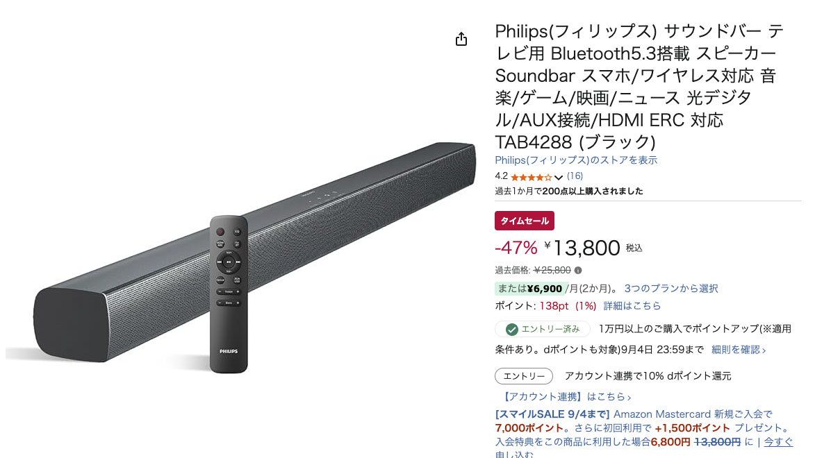 JBL、フィリップスなどのサウンドバーが低価格。Amazon「スマイルSALE