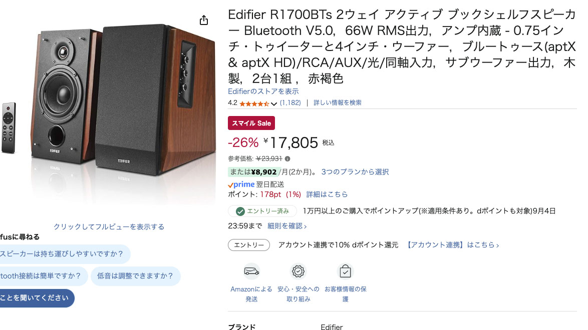 Edifierのアクティブスピーカーがセール価格に。Amazon「スマイルSALE