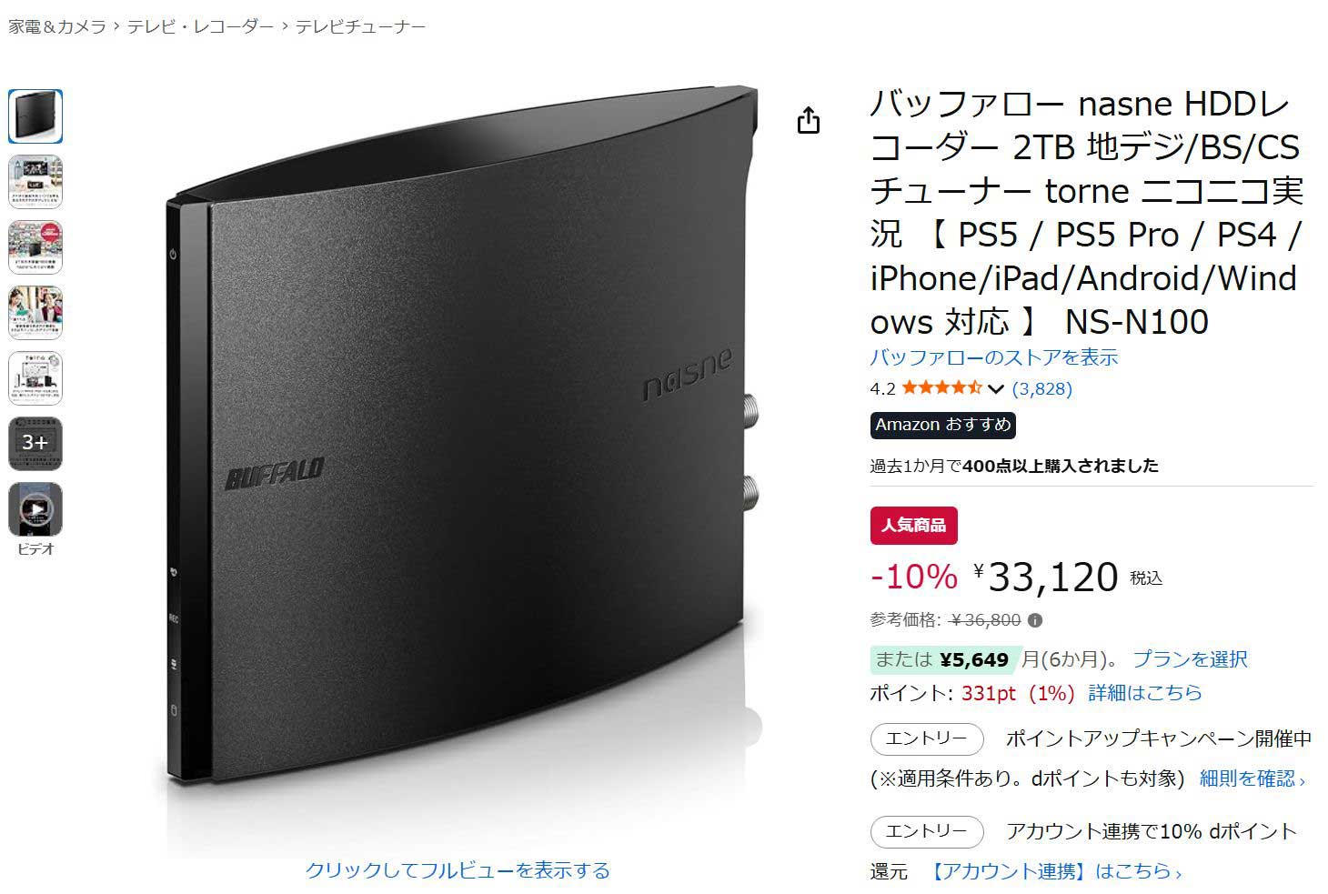 nasne」がAmazonで10％ OFF。バッファロー製HDDも低価格に - AV