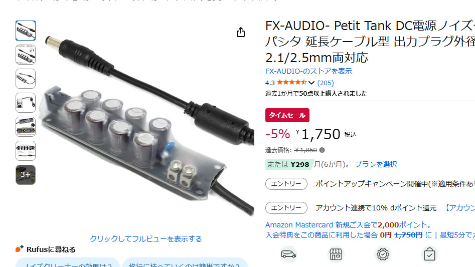 FX-AUDIO-のDC電源ノイズクリーナーが安価に。Amazonスマイル