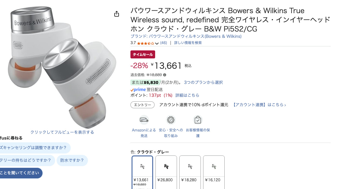 B&Wの完全ワイヤレス「Pi5S2」が28％ OFF。「Pi7S2」もセール価格に