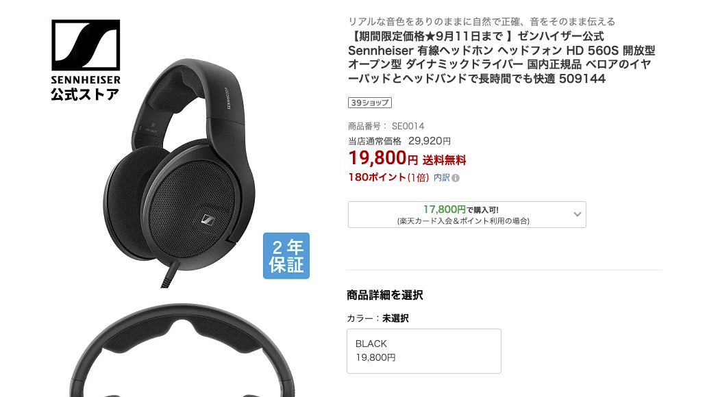 SOUL150ヘッドホン正規品 ゼンハイザー、楽天スーパーセールでもサウンドバーや完全