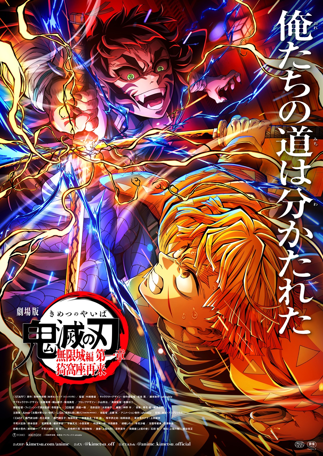 【100億突破SALE】劇場版「鬼滅の刃」無限城編　第一章　B2ポスター 劇場版「鬼滅の刃」無限城編 第一章 キービジュアル B2ポスター