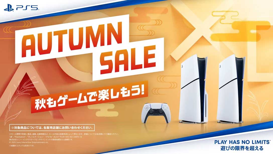 PS5本体対象のオータムセール。Amazonでドライブなし62980円 - AV Watch
