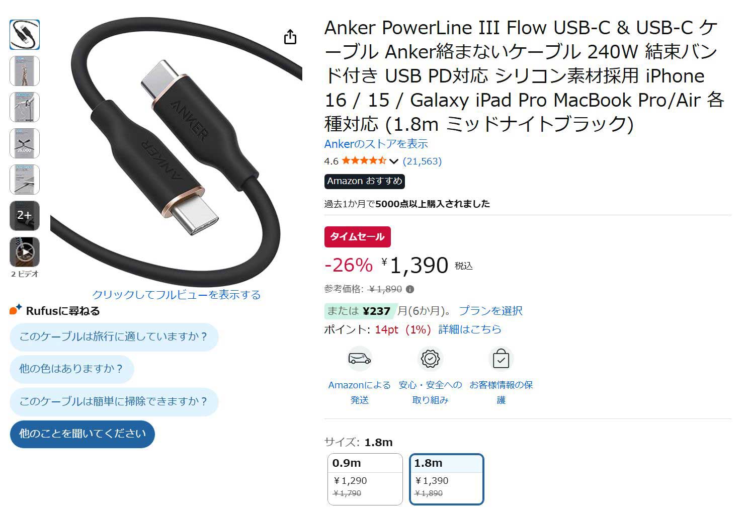 新型iPhoneでも使えるUSB-Cケーブル＆充電器、Amazonでタイムセール