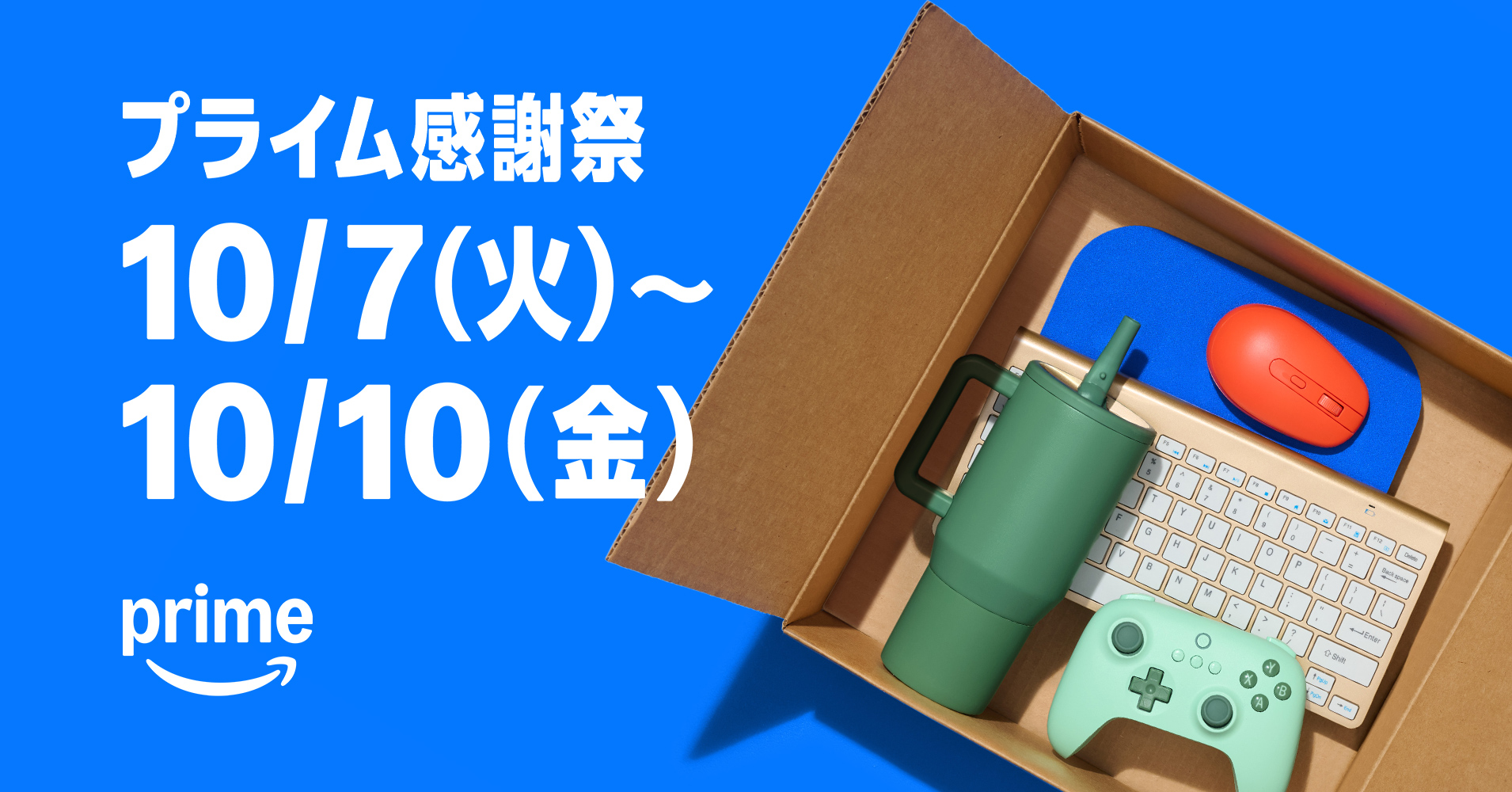 Amazon、特別セール「プライム感謝祭」10月7日0時から“初の4日間” - AV