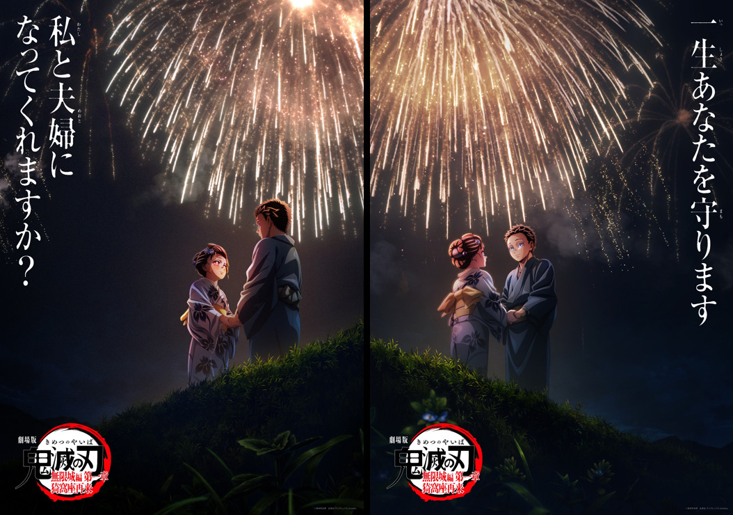 【興収300億突破SALE】劇場版「鬼滅の刃」無限城編　第一章　B2ポスター 画像ページ (1/1) 映画『鬼滅の刃 無限城編 第一章』公開52日間