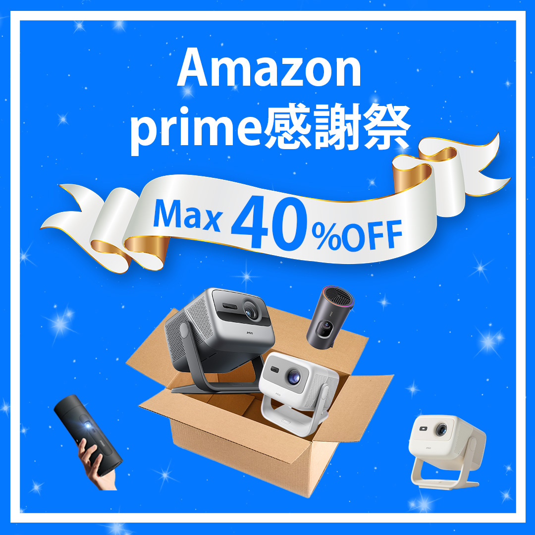 JMGOのプロジェクターが最大40％ OFF。Amazonプライム感謝祭