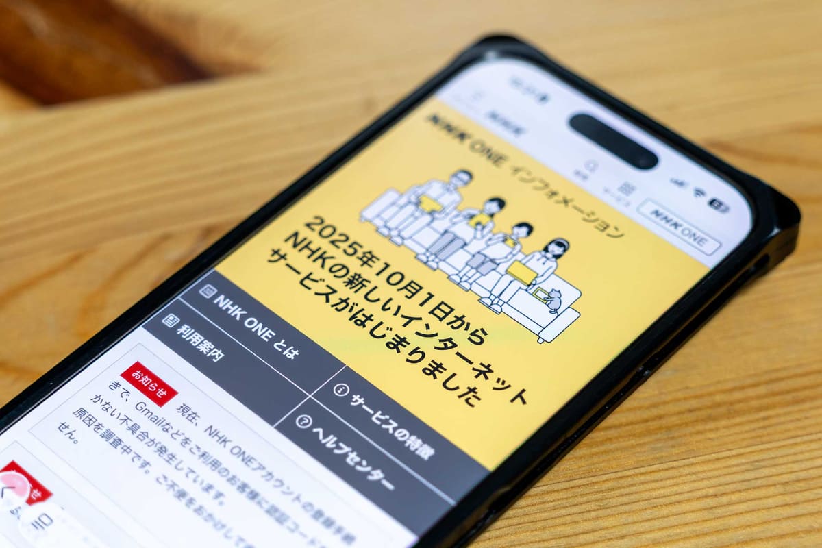 NHK ONEのアカウント登録不具合が解消。「改めて登録手続きを」 - AV Watch