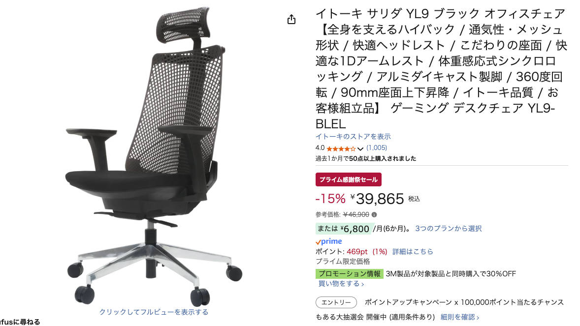 イトーキのオフィスチェアが15％ OFF、昇降デスクもセール価格。Amazon 