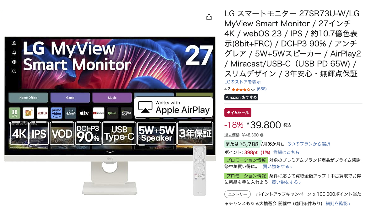 LGの4Kモニター/スマートモニターがセール価格。Amazonプライム感謝祭