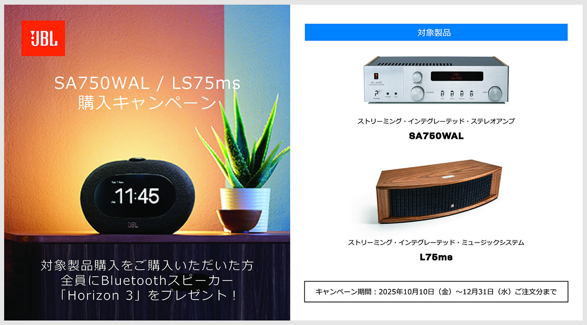 美品JBLスピーカー＆BTアンプセット JBL、アンプ「SA750WAL」やスピーカー「L75ms」購入で、ラジオ