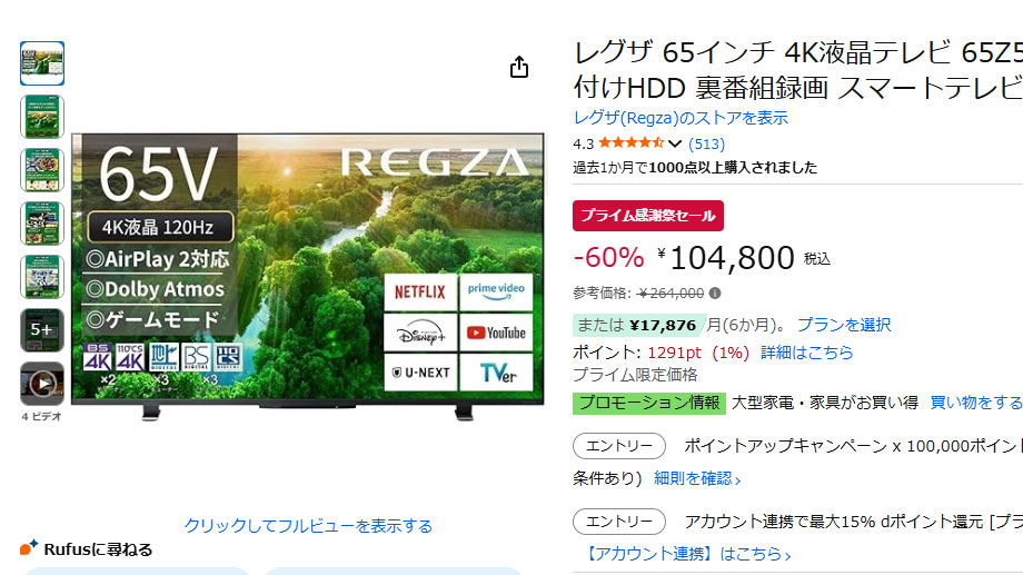 65型4Kレグザが60%オフの約10.5万円。プライム感謝祭 - AV Watch
