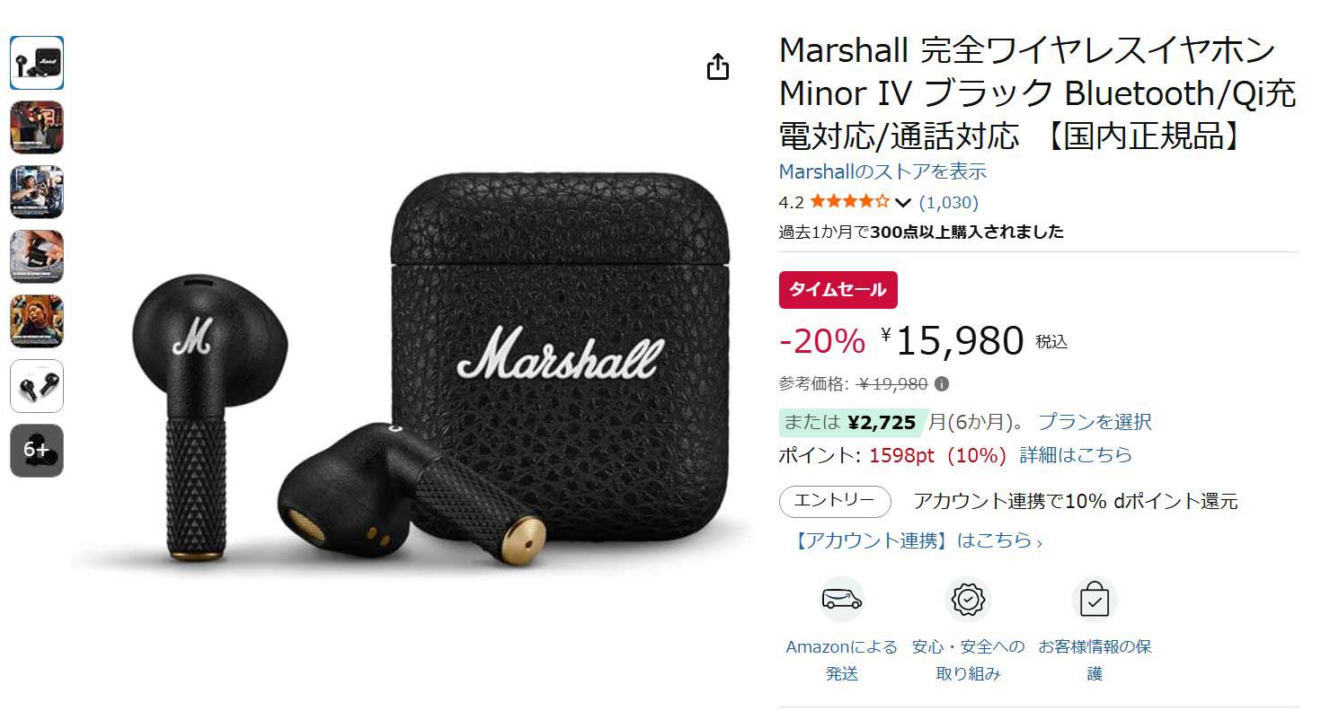 Amazonでマーシャルイヤフォンが20％ OFF。SOUNDPEATSも低価格【今日