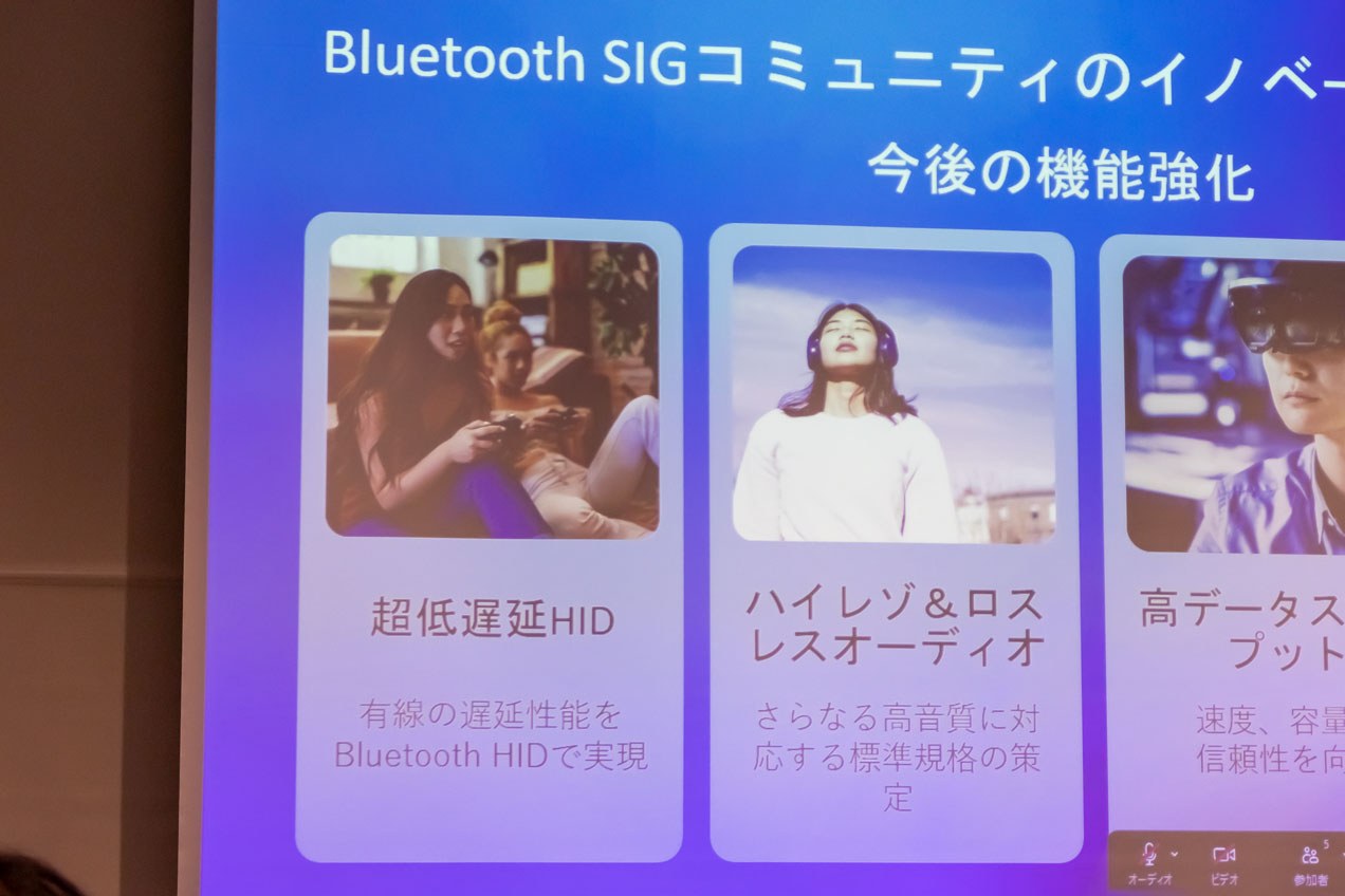 ハイレゾBluetoothは'26年10月規格策定へ。最大レートは7.5Mbpsに - AV Watch