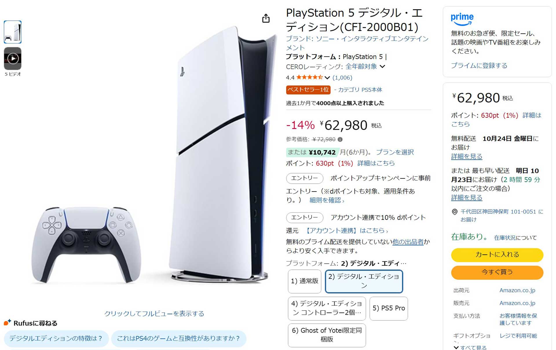 PS5デジタル・エディション対象のオータムセール。Amazonは14％ OFF