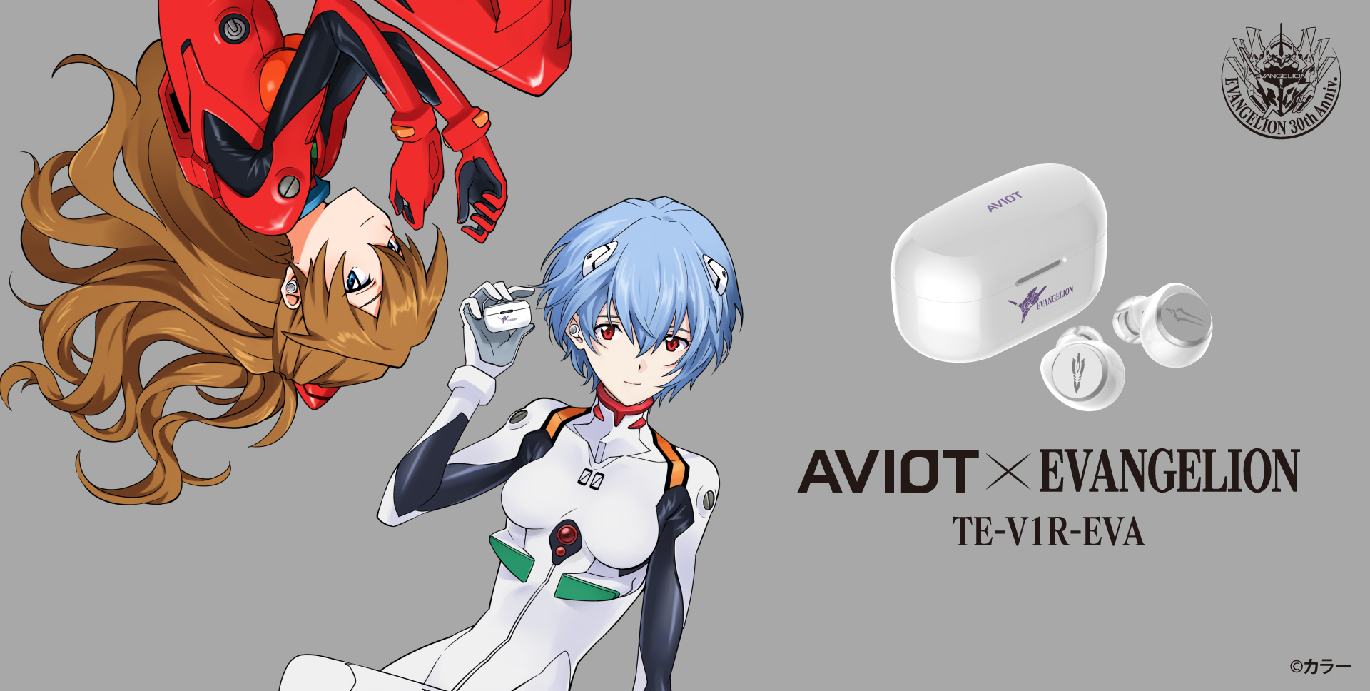 エヴァンゲリオン」×AVIOT完全ワイヤレス。高橋洋子がサウンド