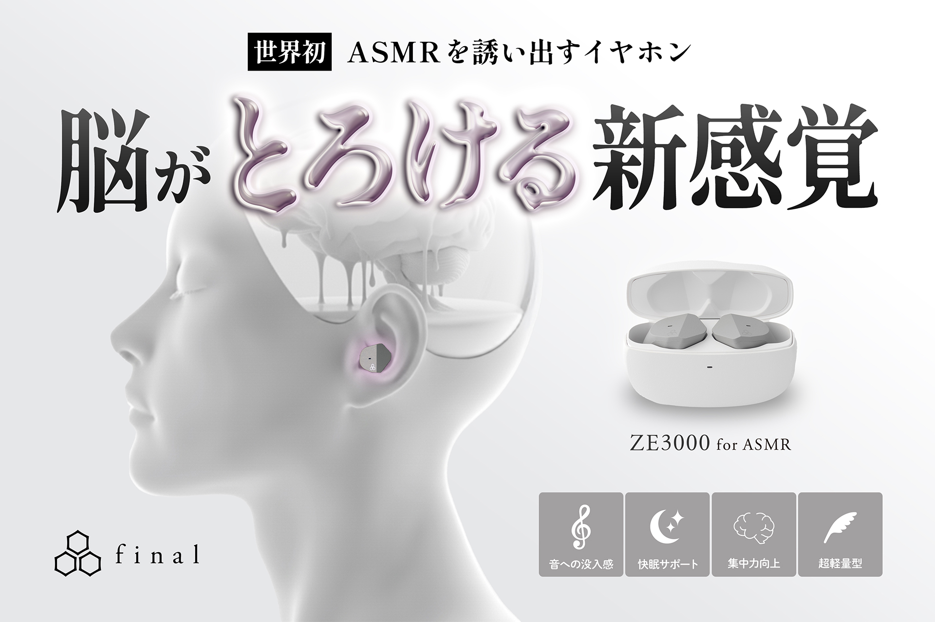 ヘッドホン final ZE3000 for ASMR 世界初 “ASMRを誘い出す”イヤホン「ZE3000 for ASMR」詳細公開 GREEN