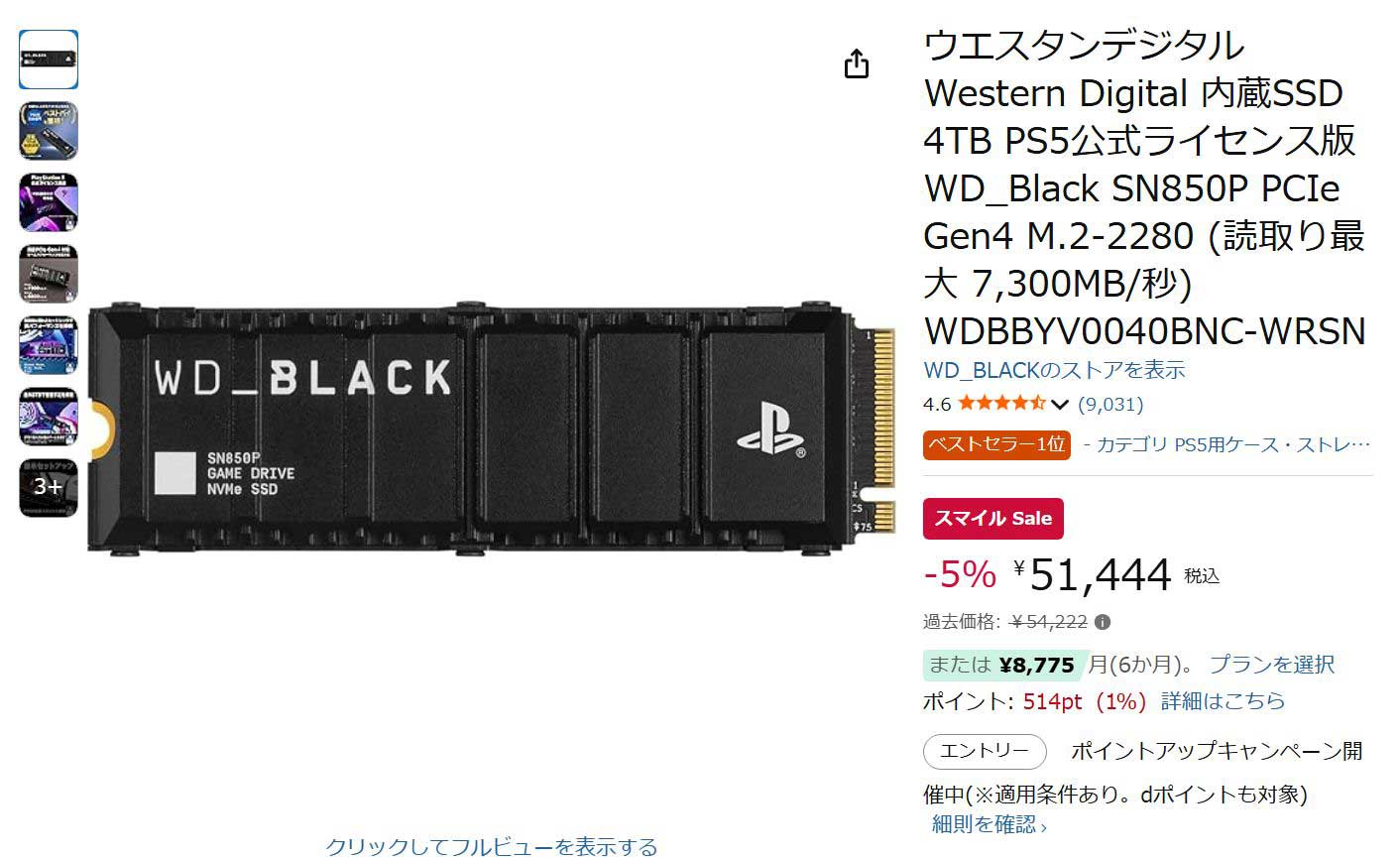 PS5で使えるM.2 SSD、サンディスクのポータブルSSDなど低価格。Amazon