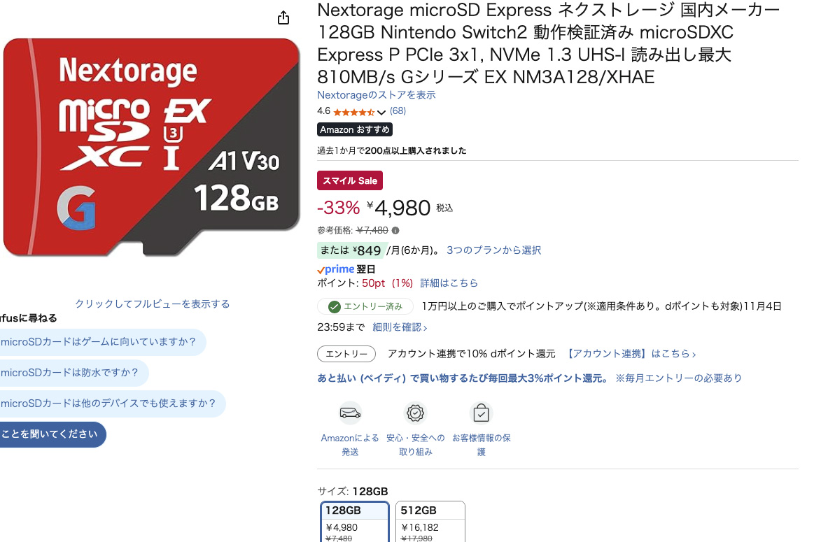 Nintendo Switch2で使えるmicroSD Express 128GBが4980円。Amazon