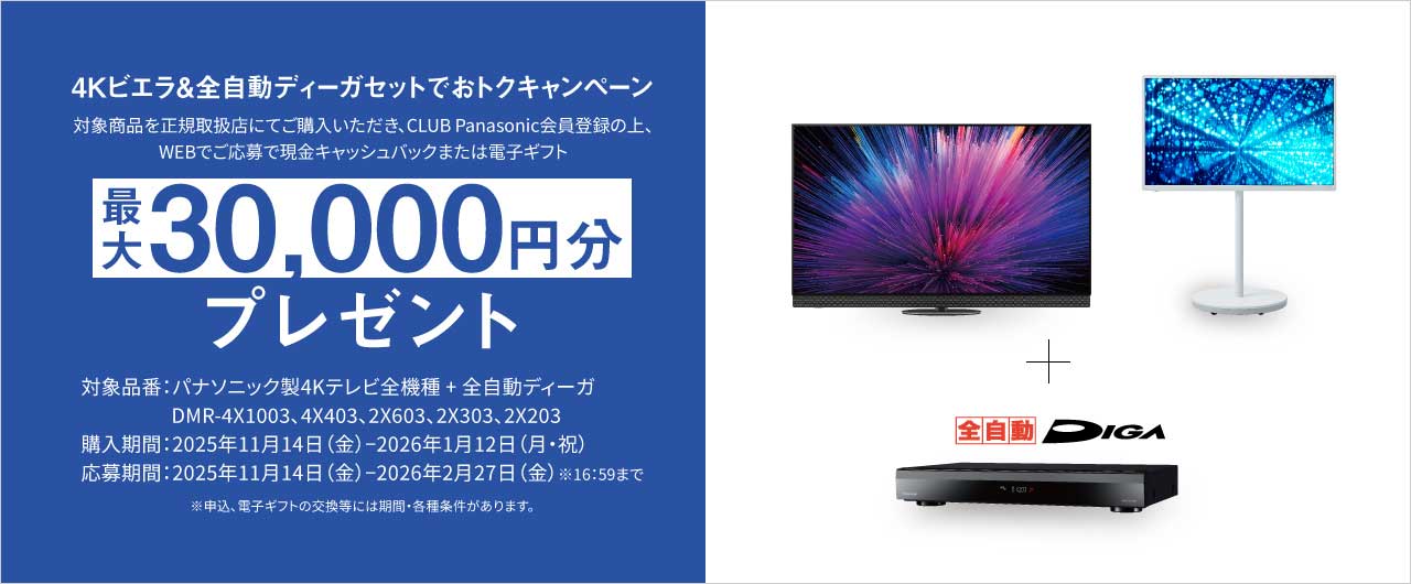 Panasonic アンテナとテレビセット 動作確認済み✨ お値下！ 4K8K 45型CSBSアンテナセット BC453SK | ジョイフル本田 取り寄せ