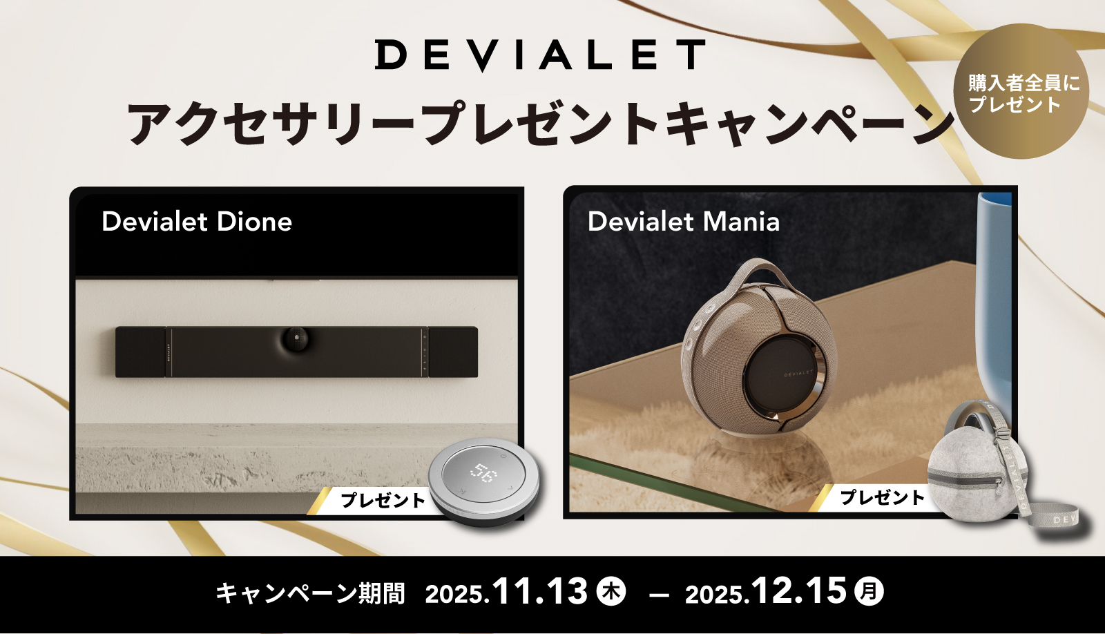 202511devialet-cp.jpg