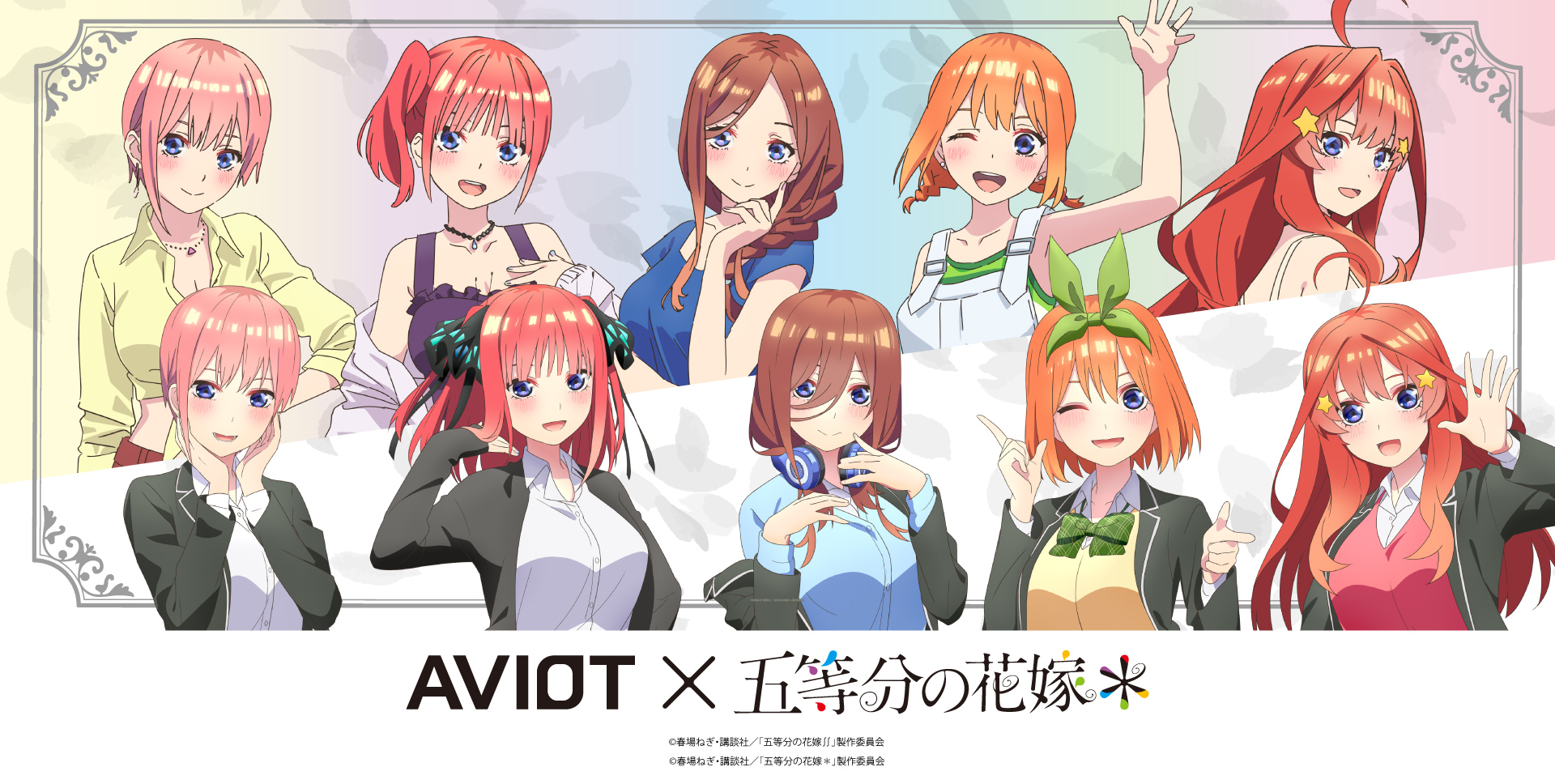 五等分の花嫁＊」×AVIOT 完全ワイヤレスイヤフォン - AV Watch