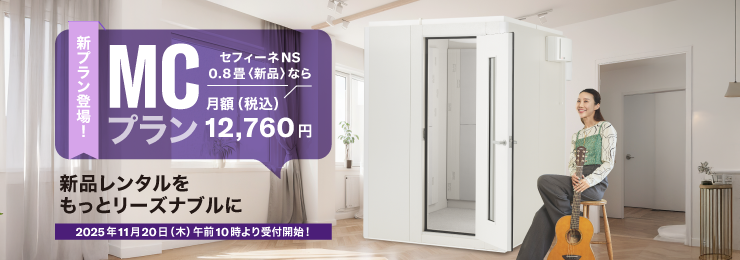 ヤマハ、手ごろな防音室レンタル「MCプラン」。月12760円から - AV Watch