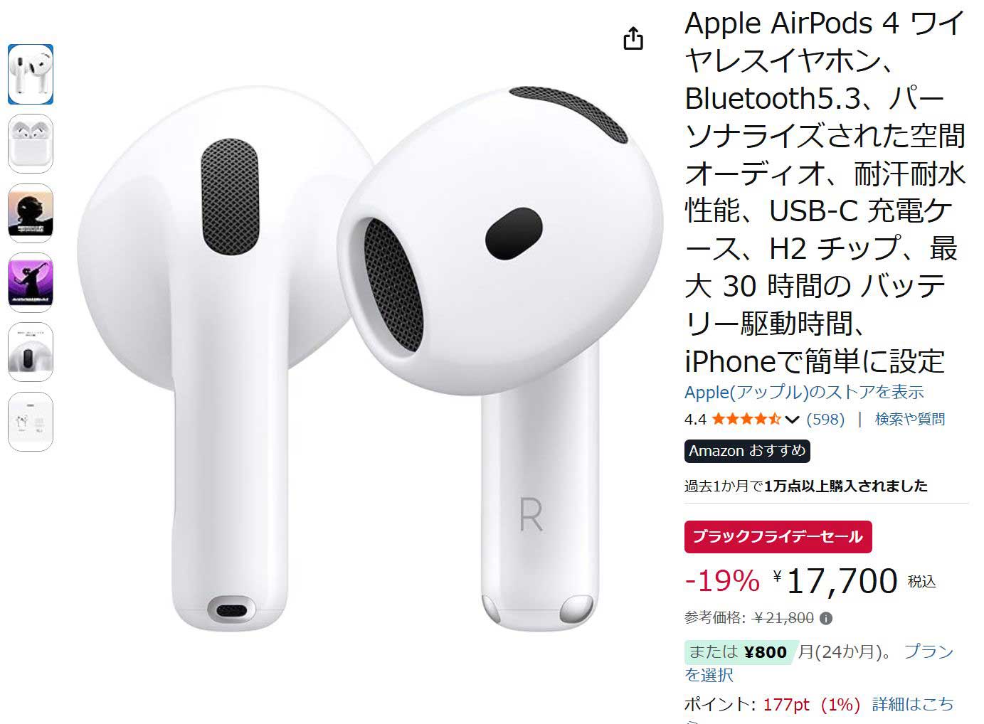 AirPodsやiPadなどアップル製品が低価格。Amazonブラックフライデー