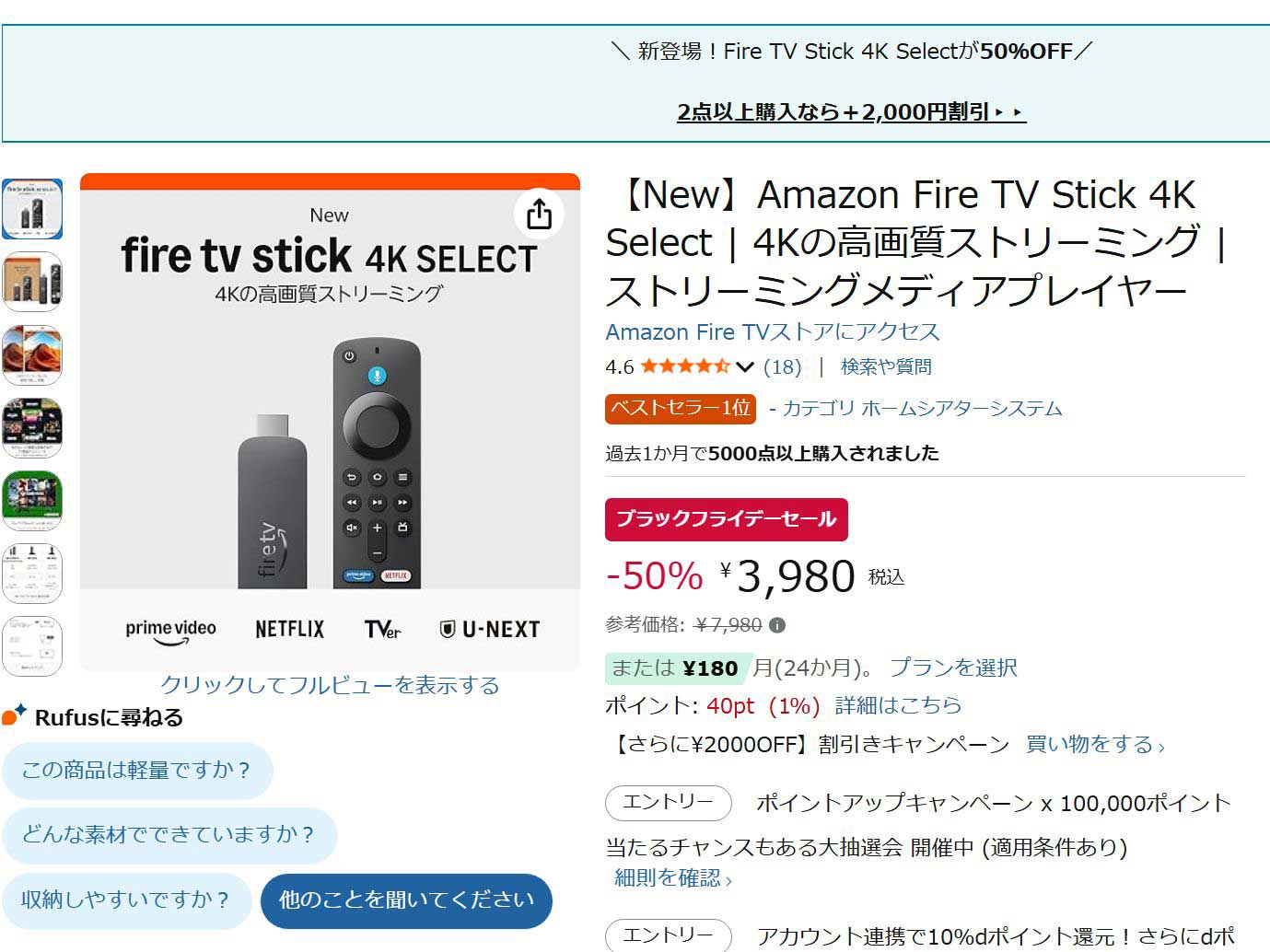 Fire TV最大半額。まとめ買いでさらに2000円OFFも。Amazonブラック