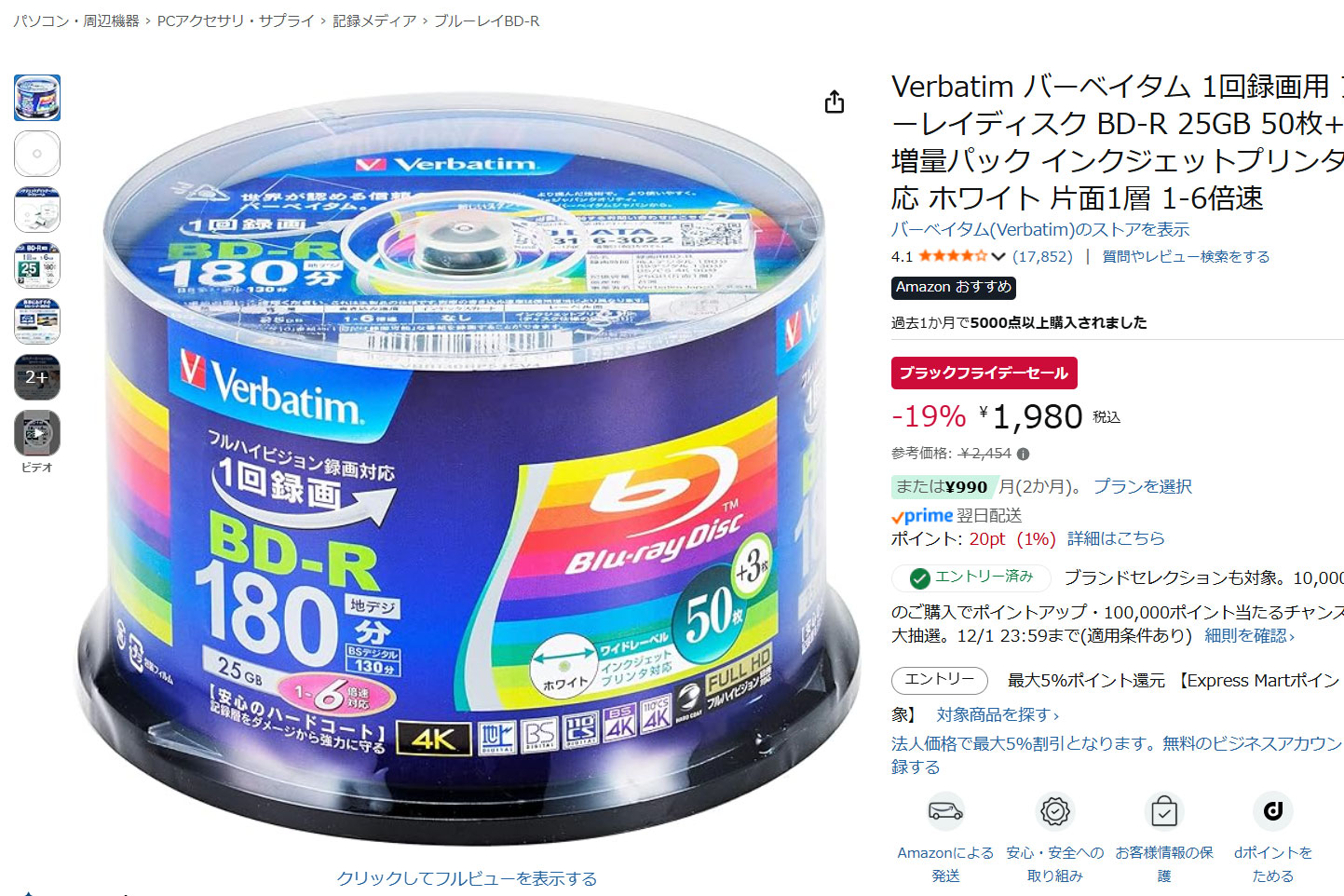 バーベイタム録画用BD×53枚が1980円に。Amazonブラックフライデー - AV 