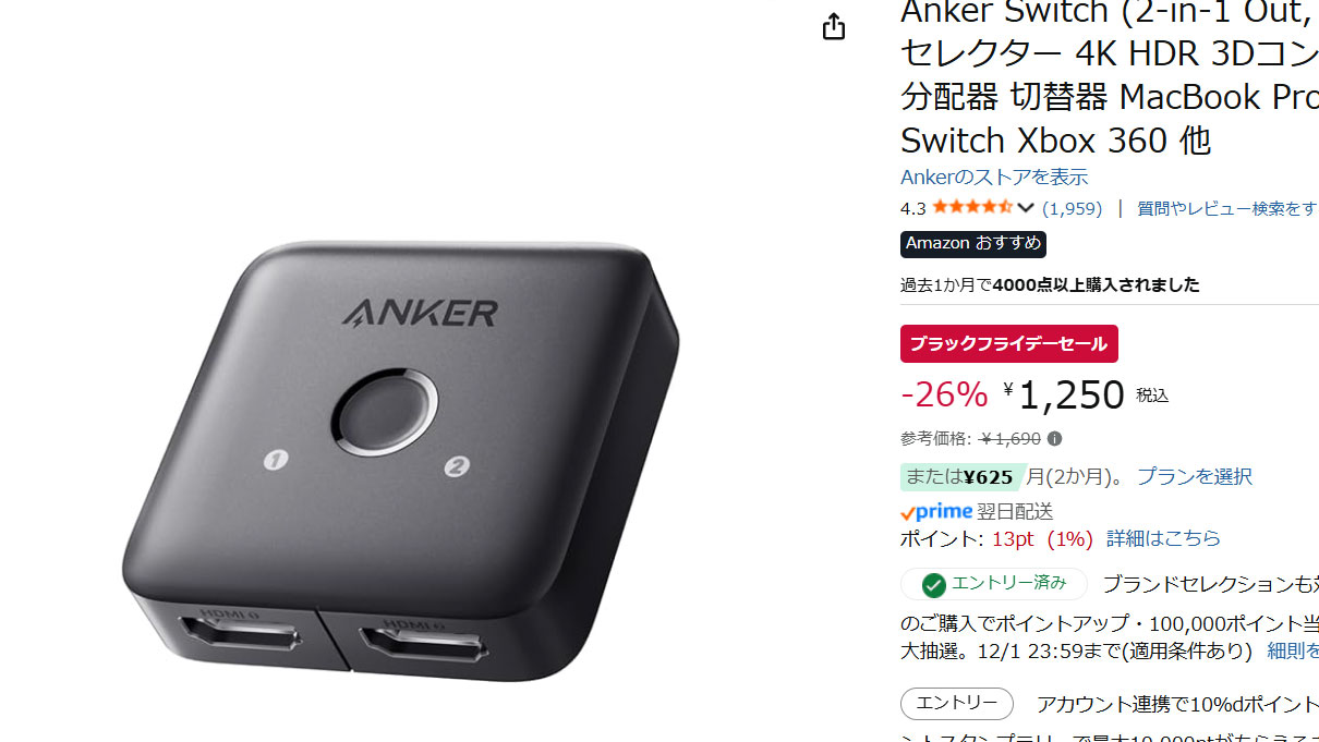 アンカーの4K対応HDMI切替器が1250円。Amazonブラックフライデー - AV
