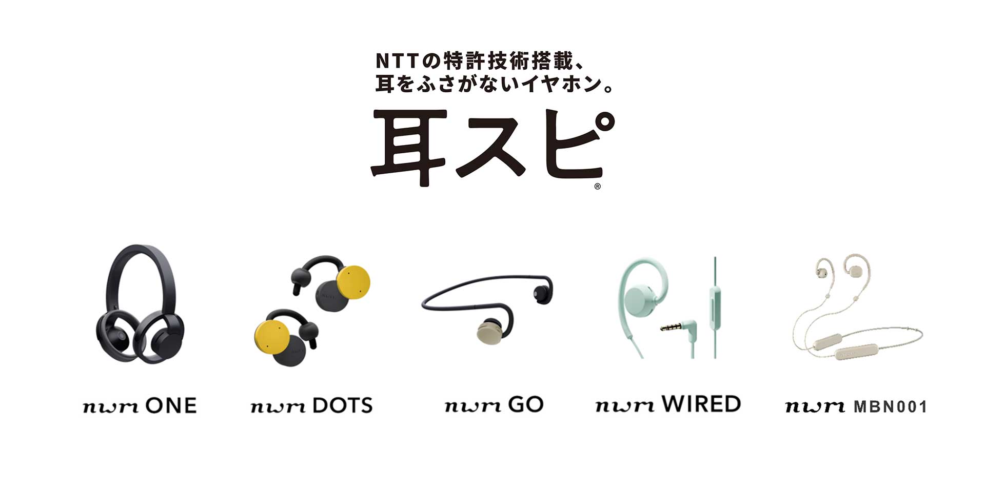 NTTの耳をふさがない「耳スピ」最大30％ OFF。Amazonブラック