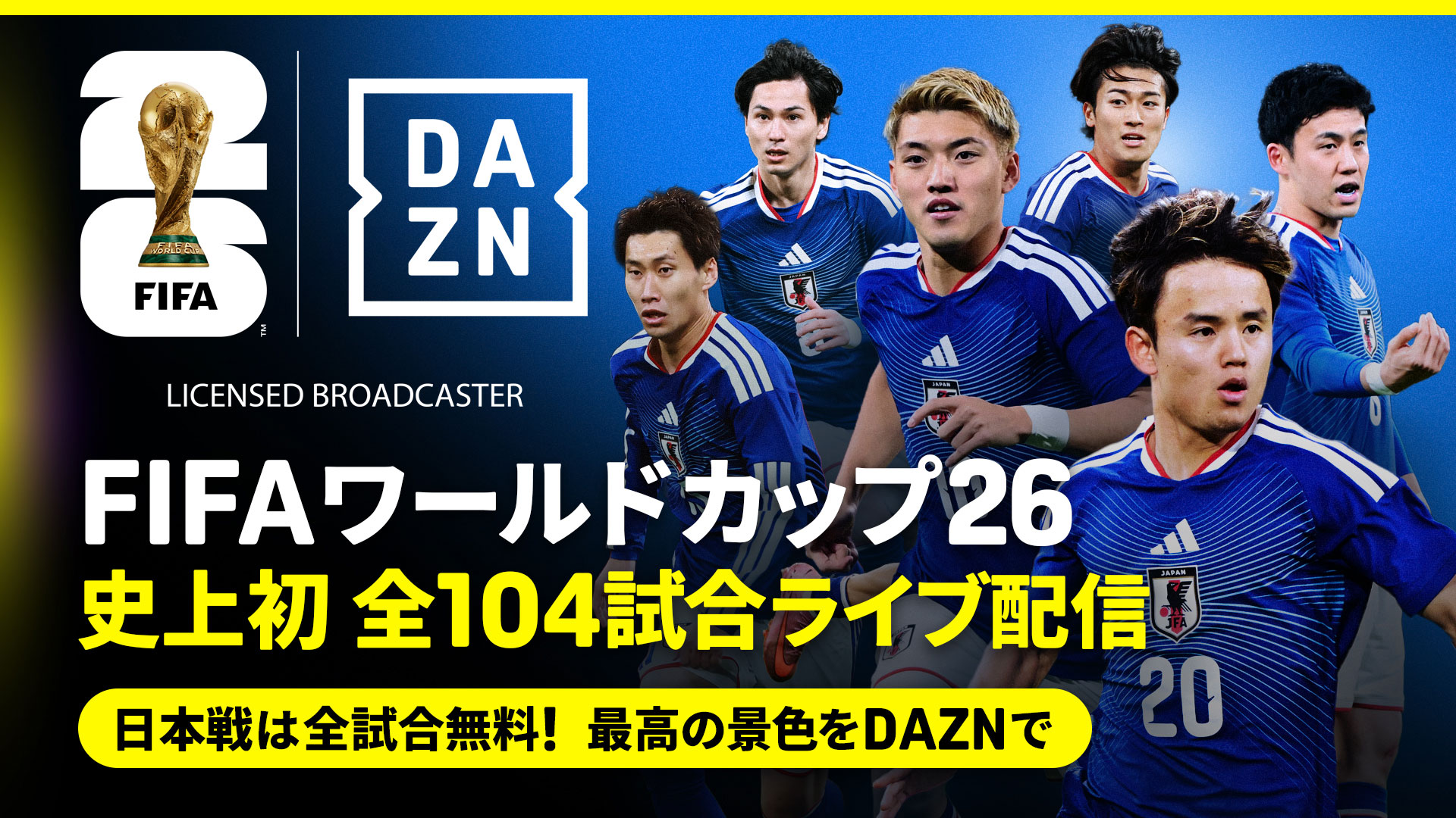 DAZN、26年6月開幕「サッカーW杯」日本代表戦を無料ライブ配信へ - AV