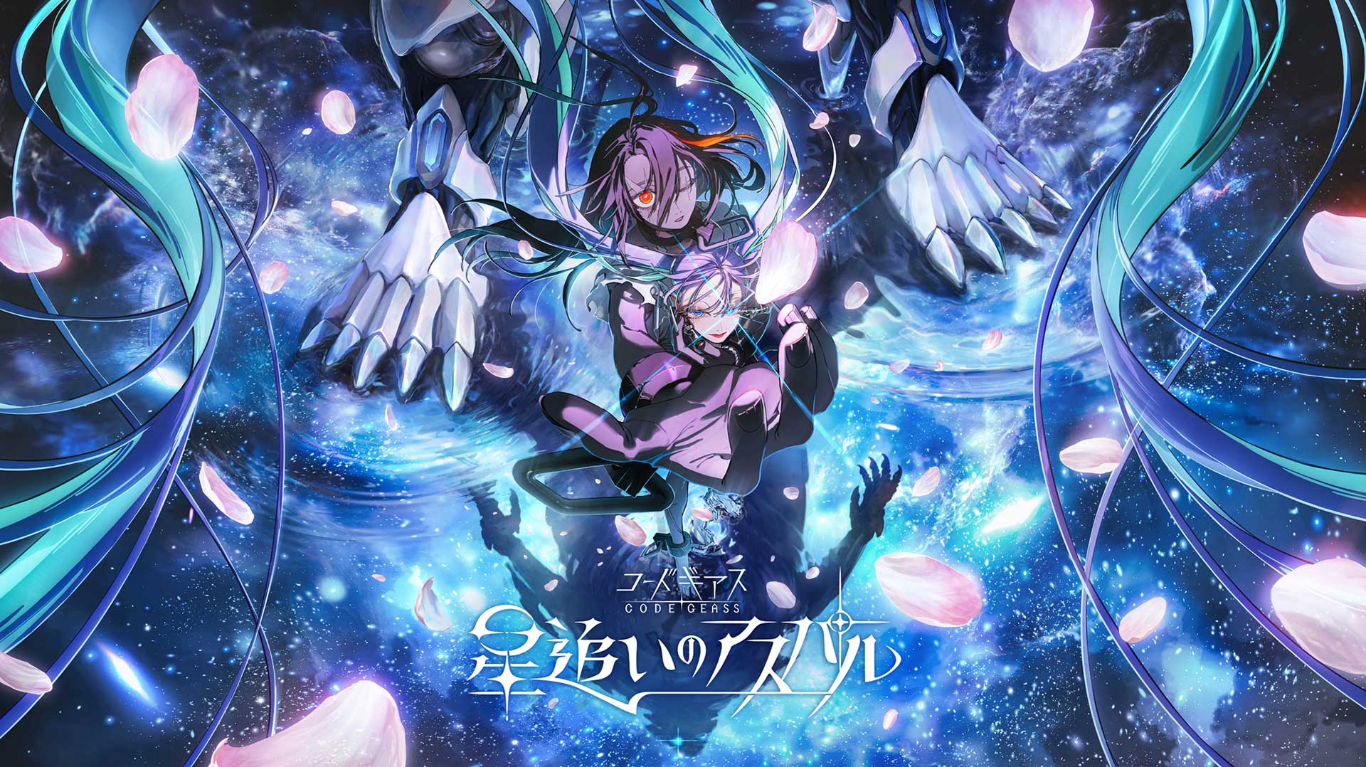 コードギアス」完全新作「星追いのアスパル」制作決定 - AV Watch