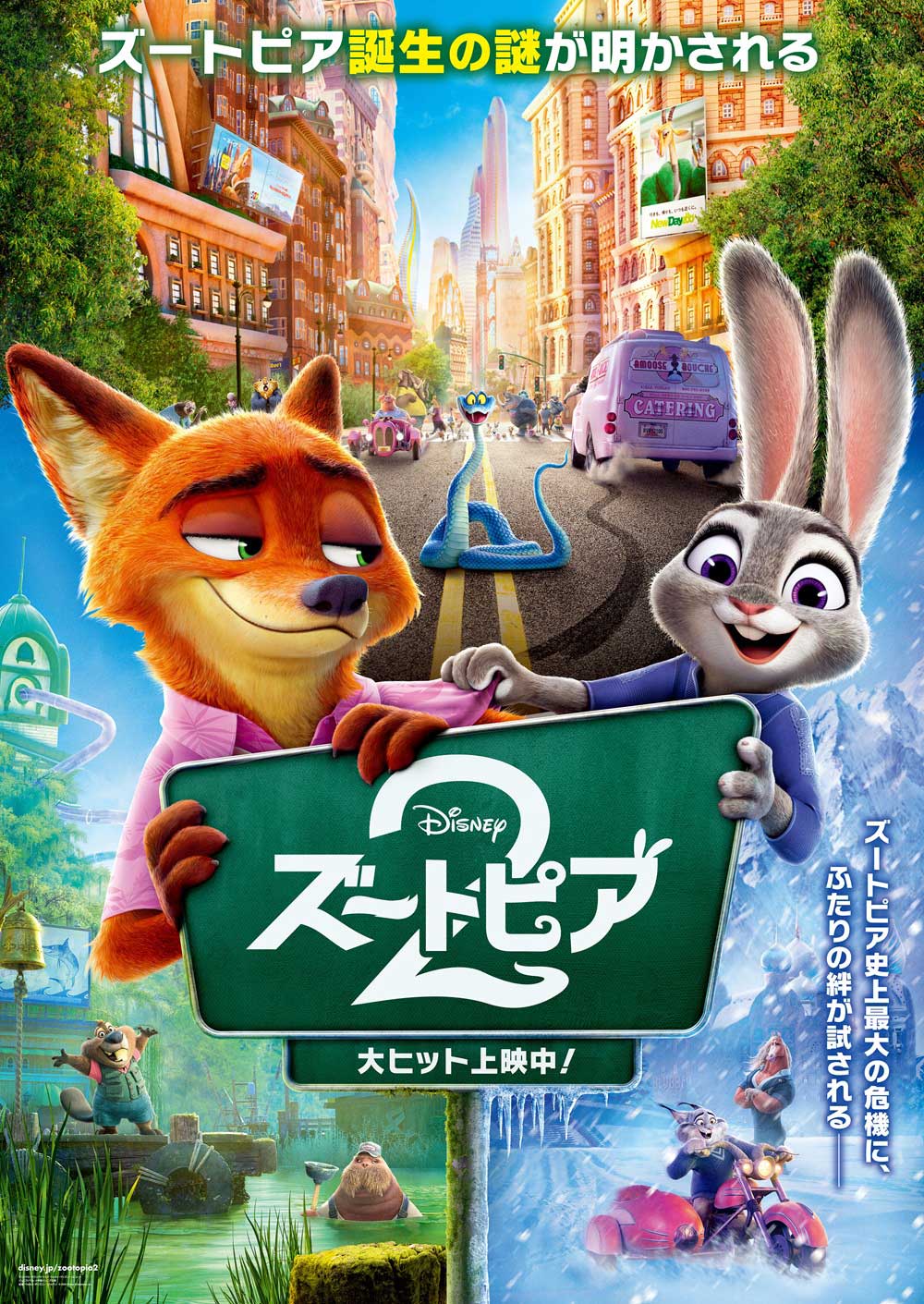ズートピア2A賞 A賞はポスター再現フィギュア！ Happyくじ『ズートピア2』12月19日