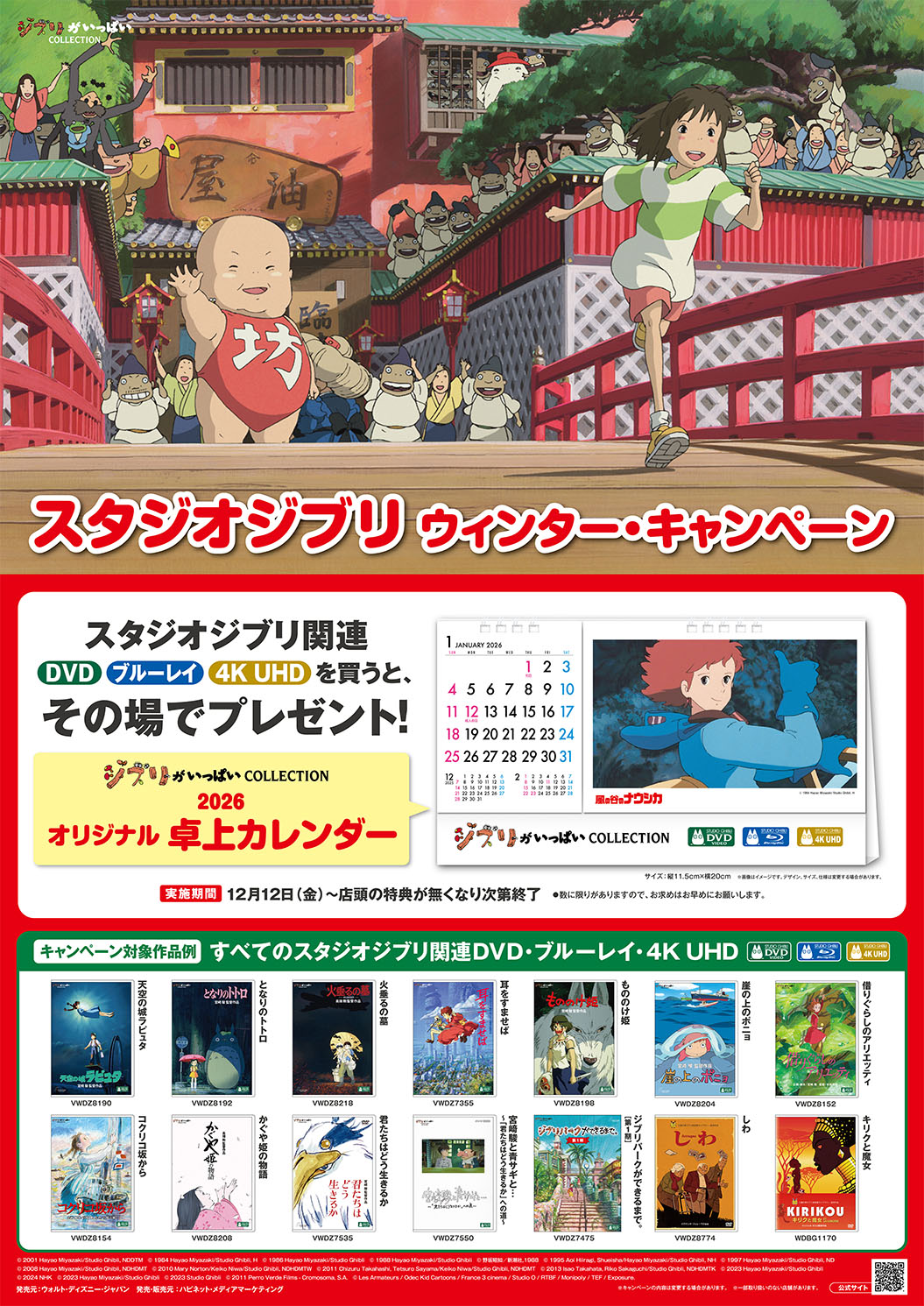 ジブリBD/DVDなど購入で「卓上カレンダー」プレゼント。12日から - AV
