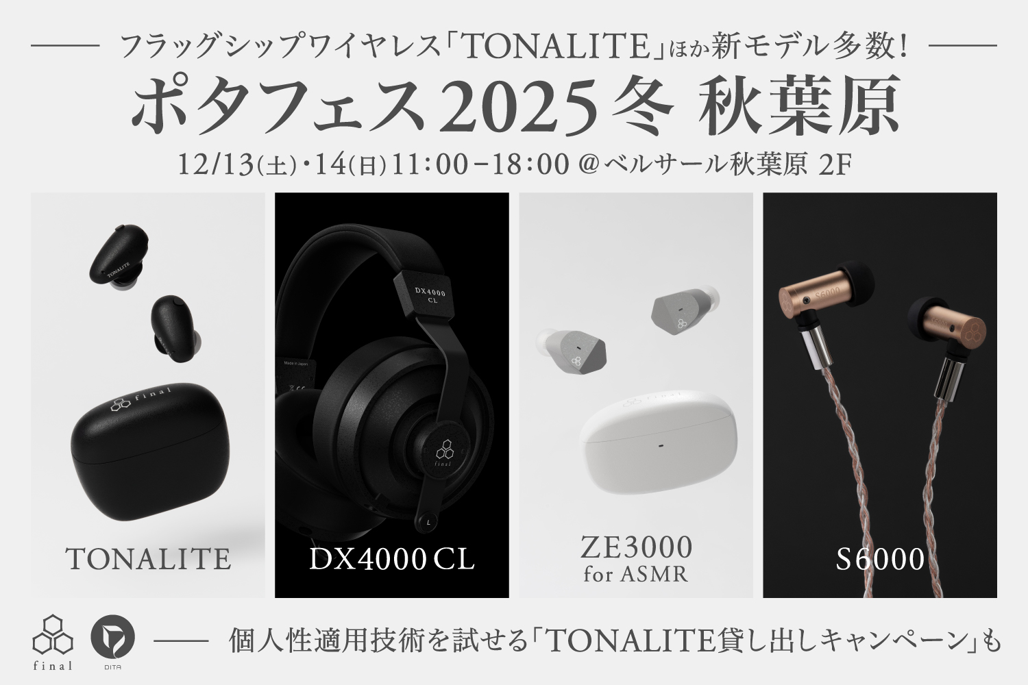 final、ポタフェスで「TONALITE」「DX4000CL」など新作展示