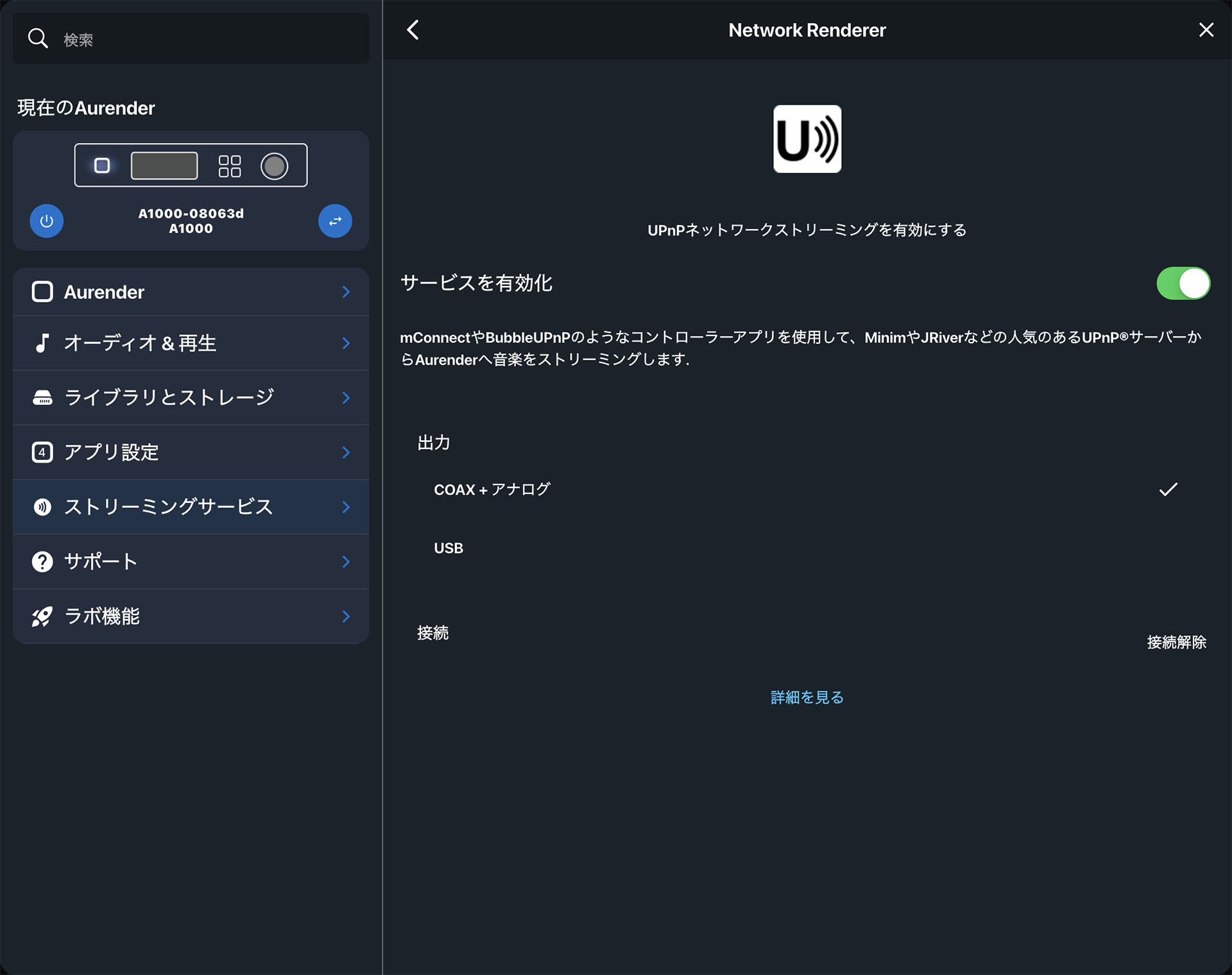 Aurender製品がUPnPに対応。コントロールアプリ大規模アップデート「Conductor V5」