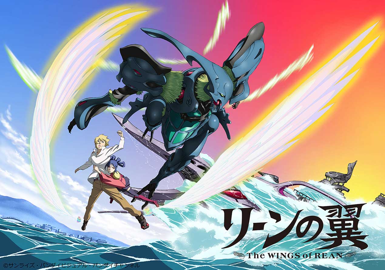 富野由悠季総監督のアニメ「リーンの翼」初BD化。'26年3月 - AV Watch